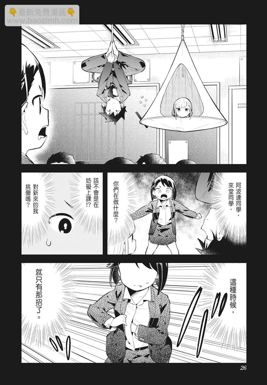 測不準的阿波連同學 - 第14卷(1/5) - 4