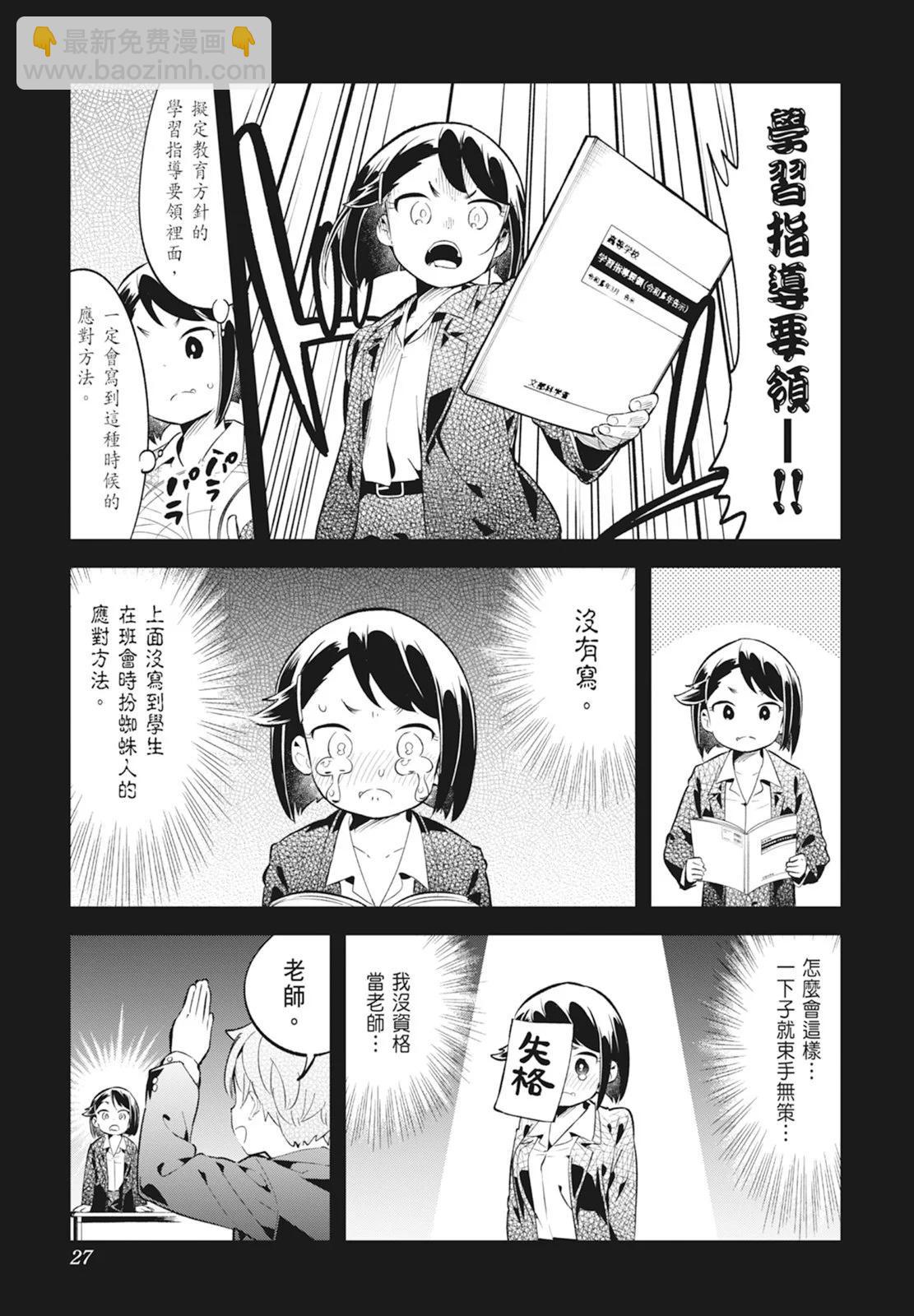 測不準的阿波連同學 - 第14卷(1/5) - 5