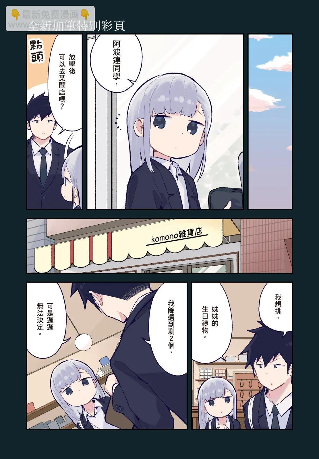 測不準的阿波連同學 - 第14卷(1/5) - 3