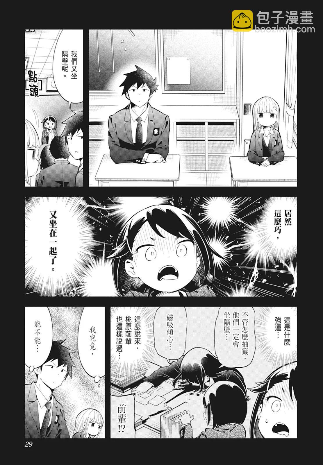 測不準的阿波連同學 - 第14卷(1/5) - 7