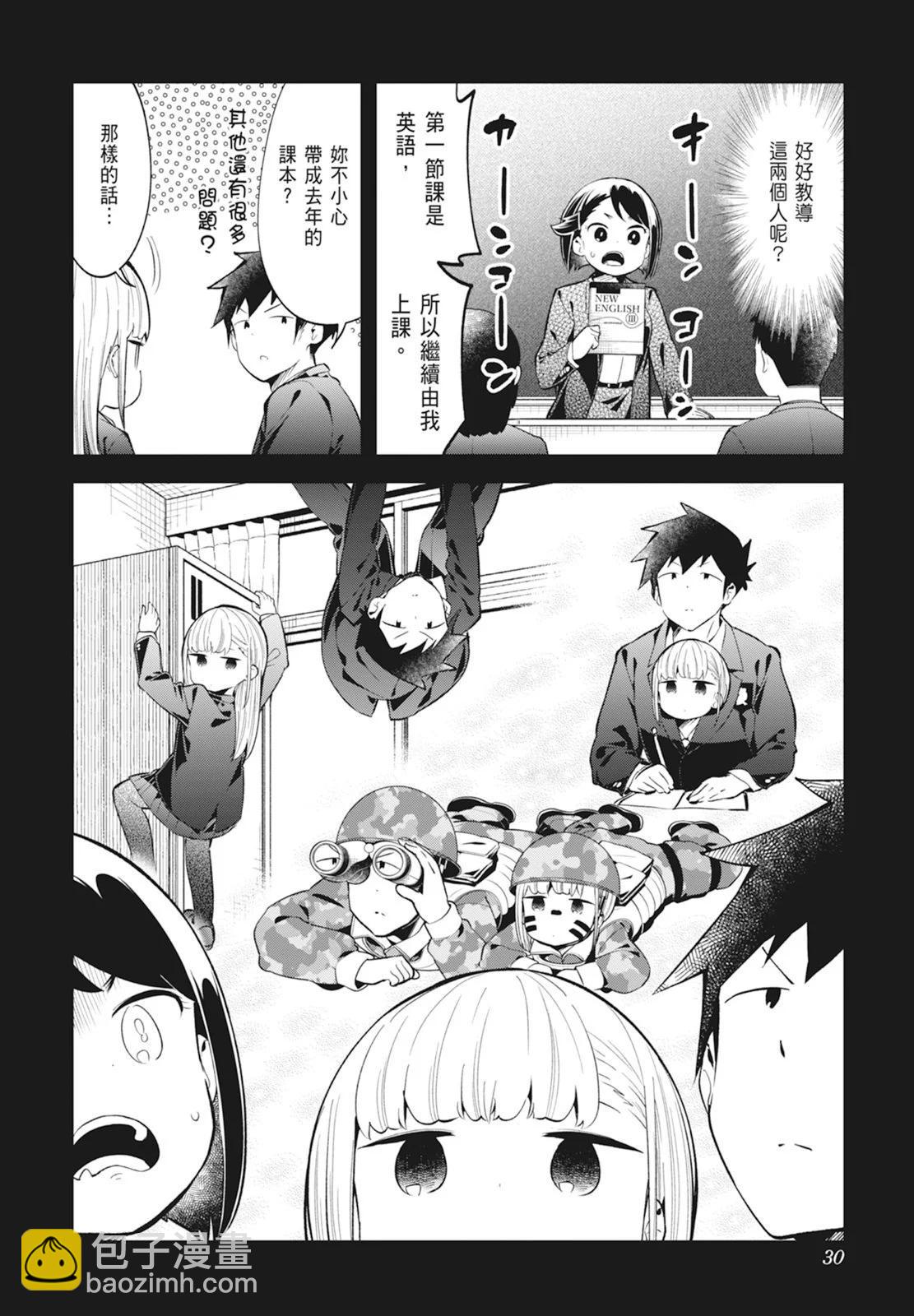 測不準的阿波連同學 - 第14卷(1/5) - 8