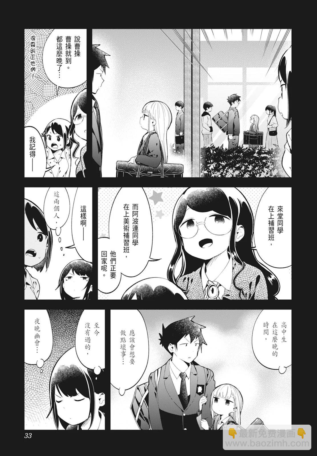 測不準的阿波連同學 - 第14卷(1/5) - 3