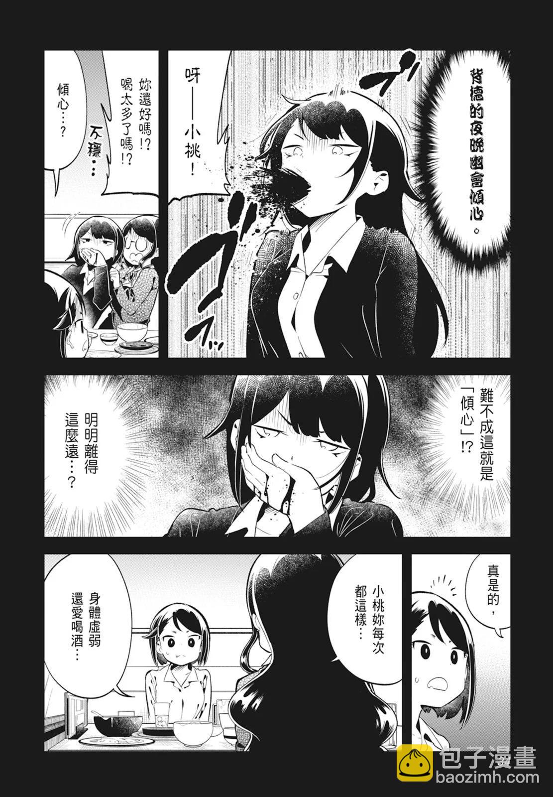 測不準的阿波連同學 - 第14卷(1/5) - 4