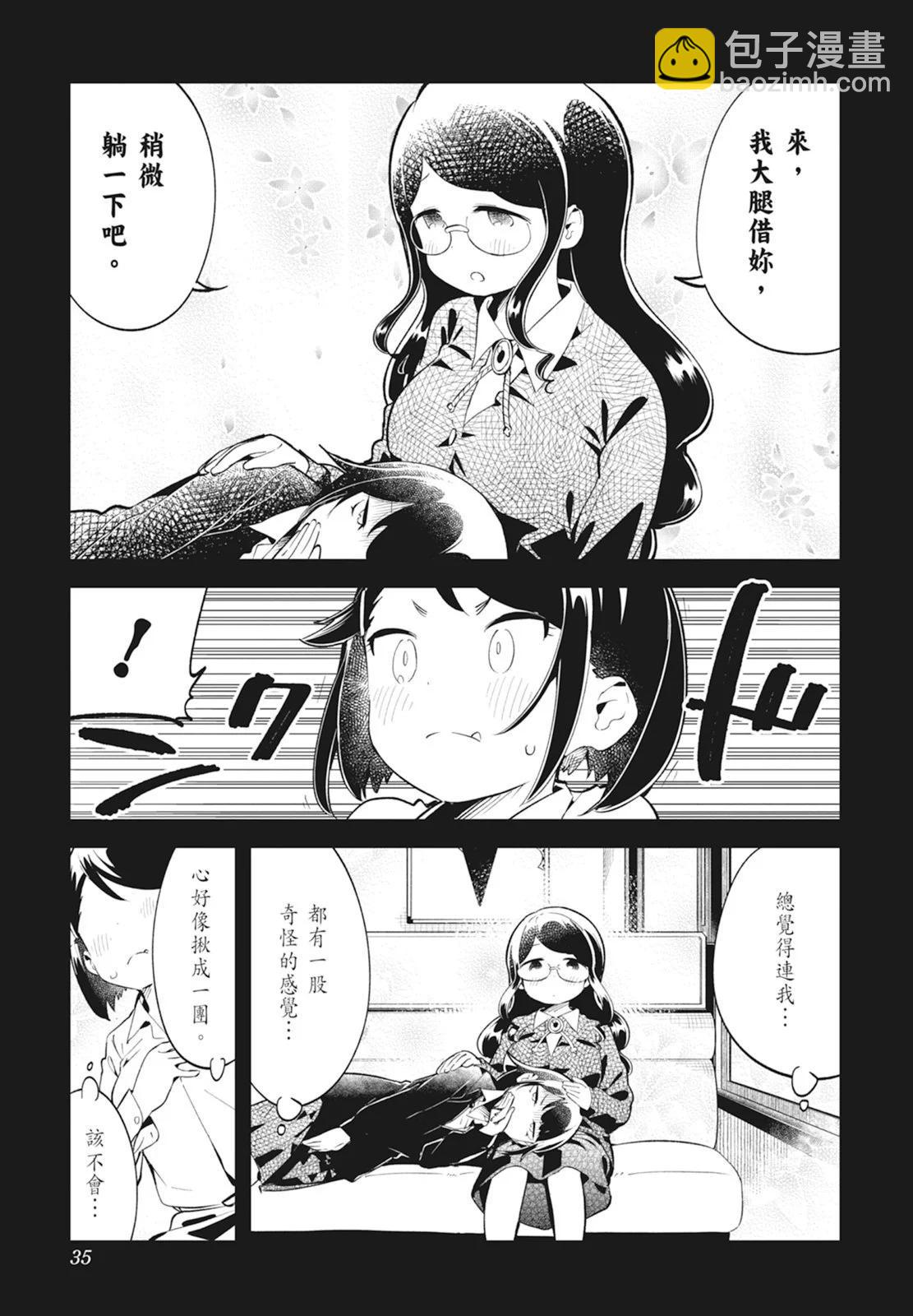 測不準的阿波連同學 - 第14卷(1/5) - 5