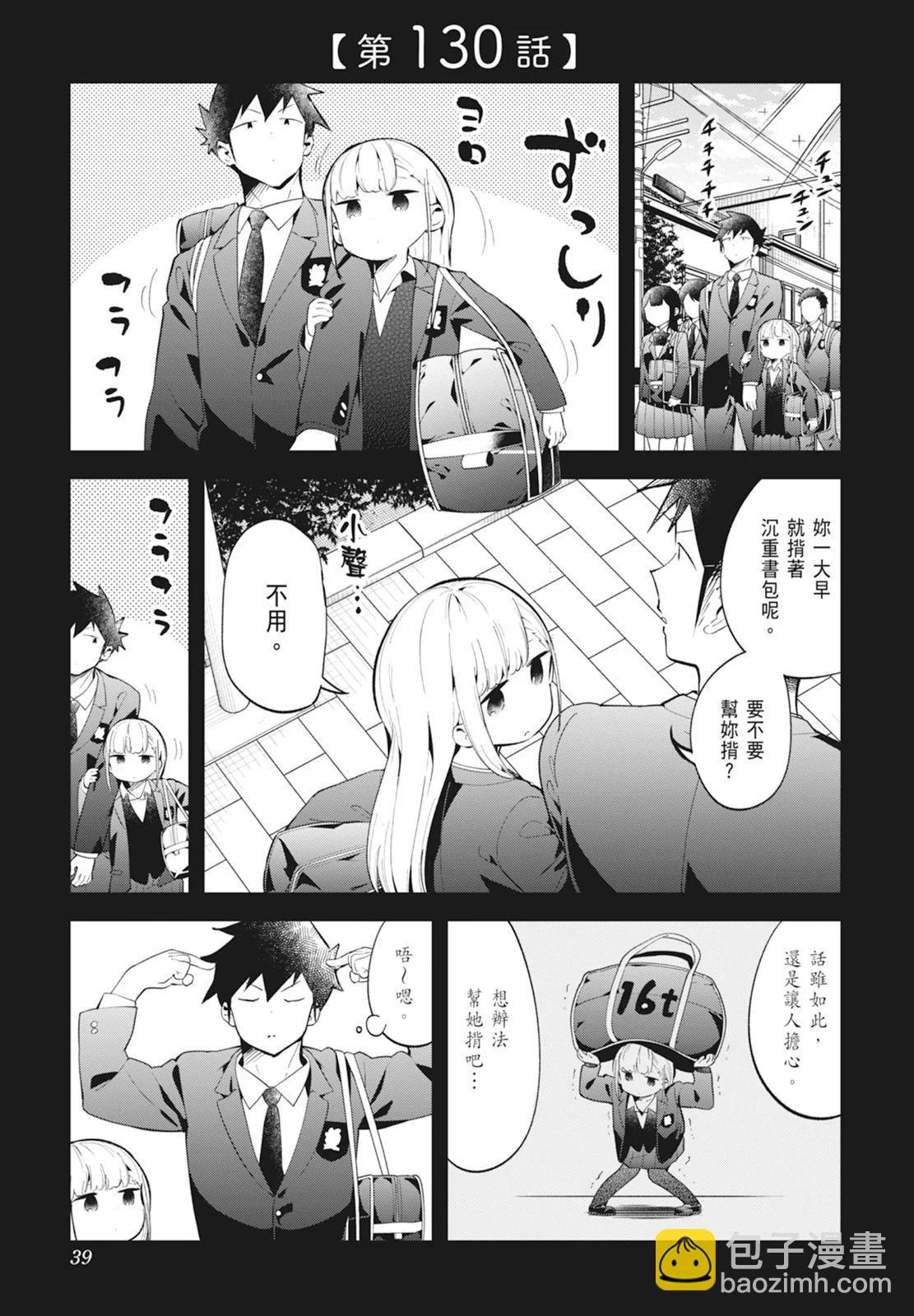 測不準的阿波連同學 - 第14卷(1/5) - 1