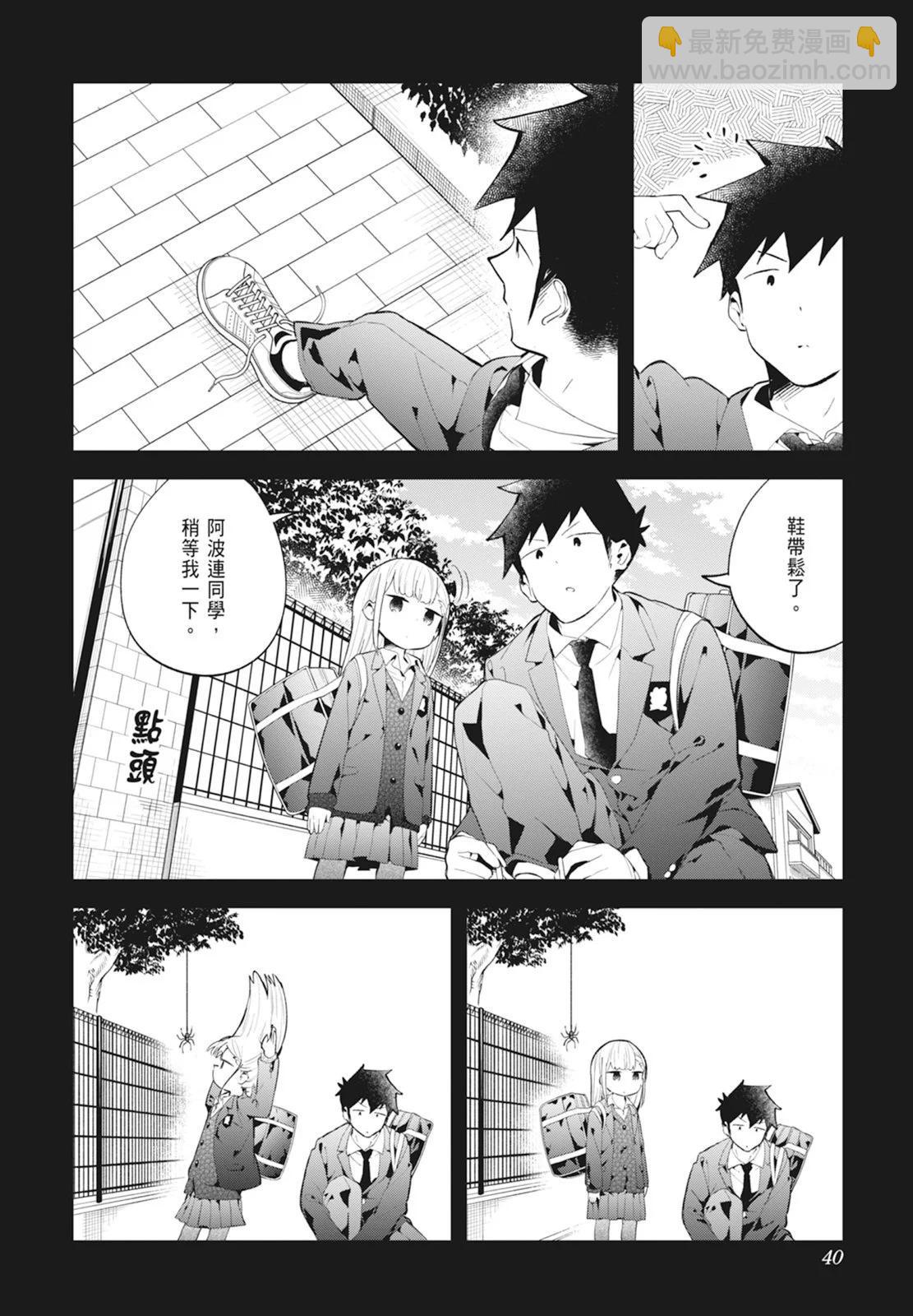 測不準的阿波連同學 - 第14卷(1/5) - 2