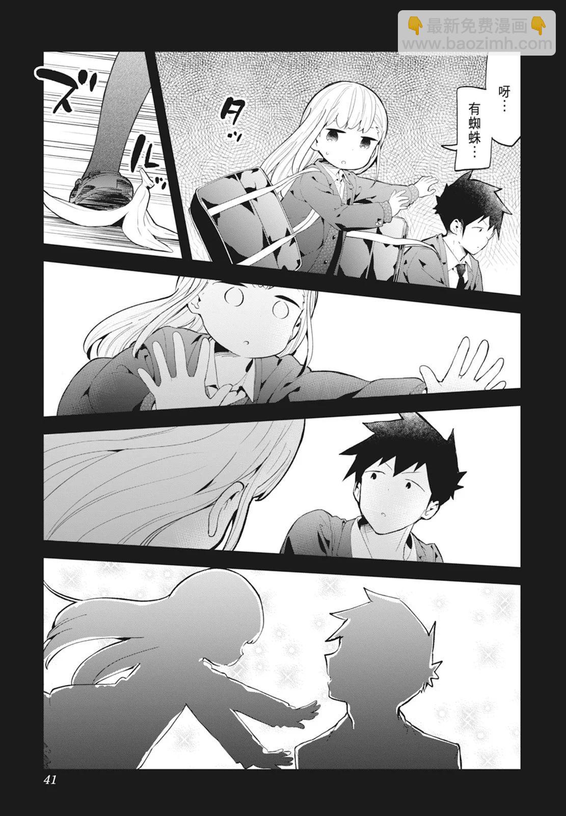 測不準的阿波連同學 - 第14卷(1/5) - 3