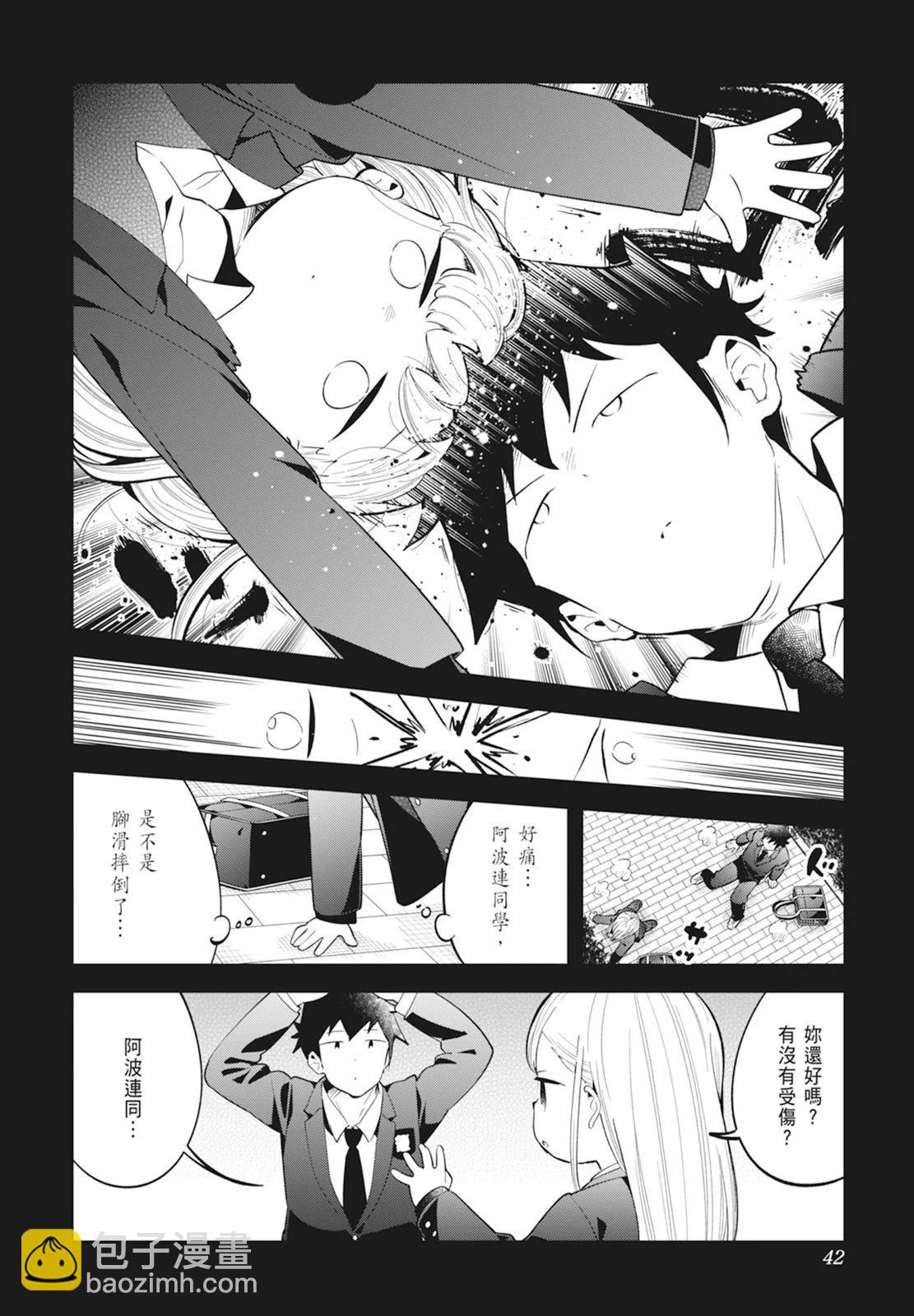 測不準的阿波連同學 - 第14卷(1/5) - 4