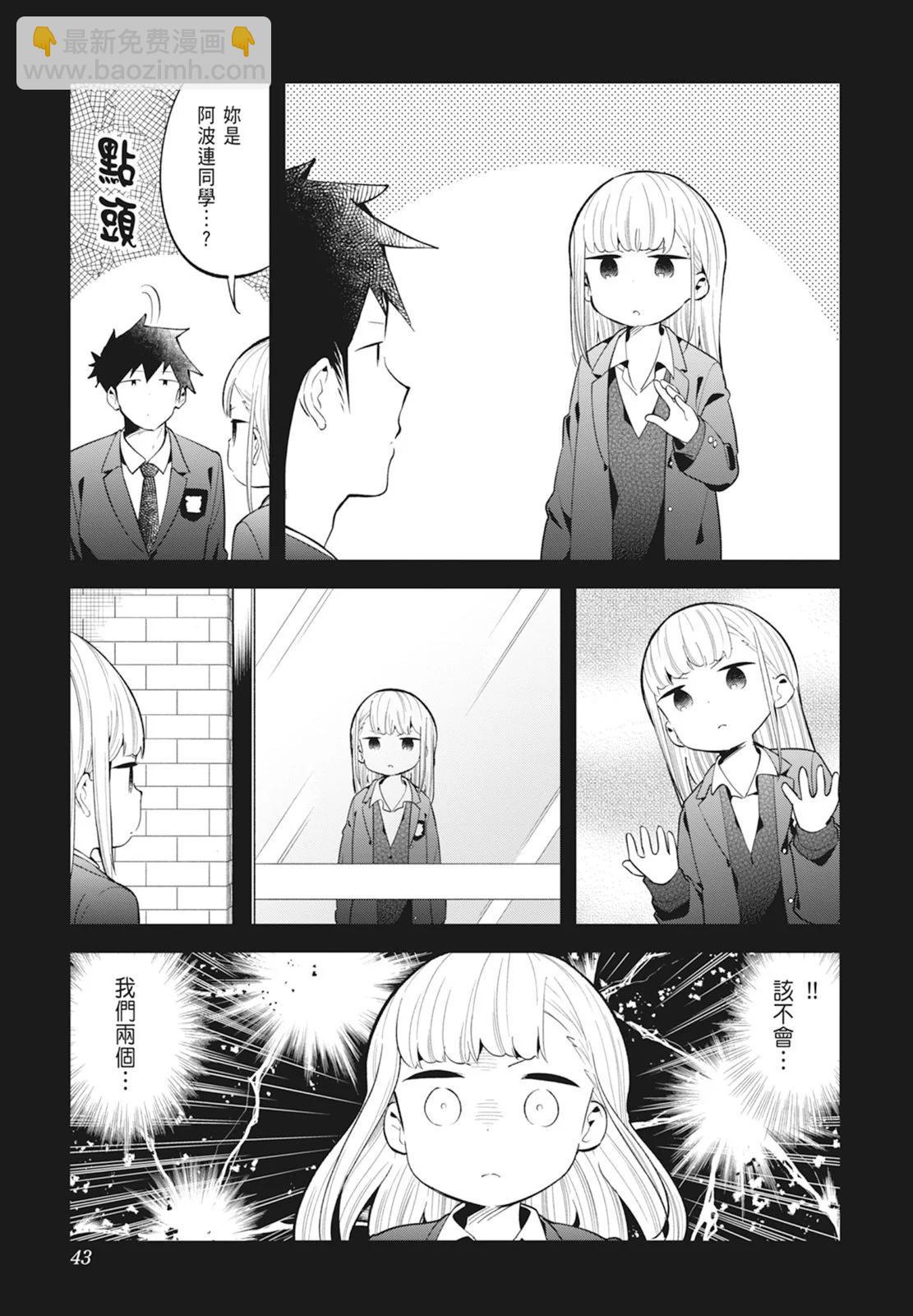 測不準的阿波連同學 - 第14卷(1/5) - 5