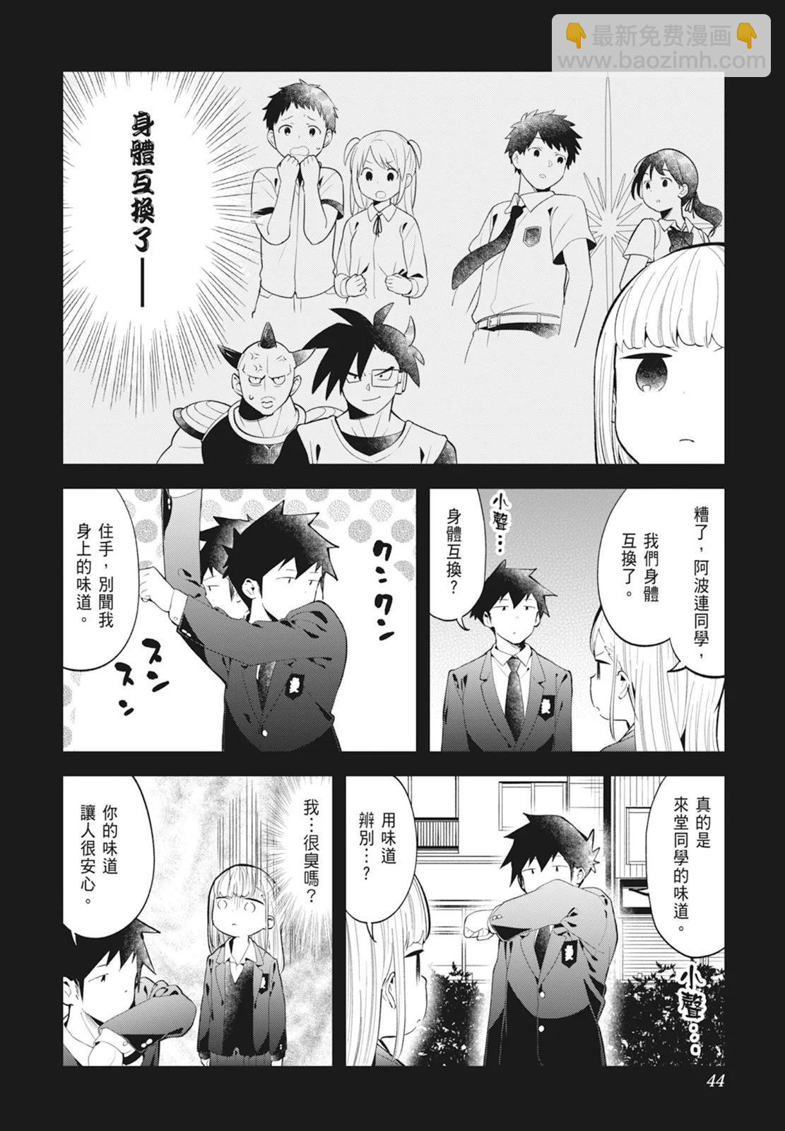 測不準的阿波連同學 - 第14卷(1/5) - 6