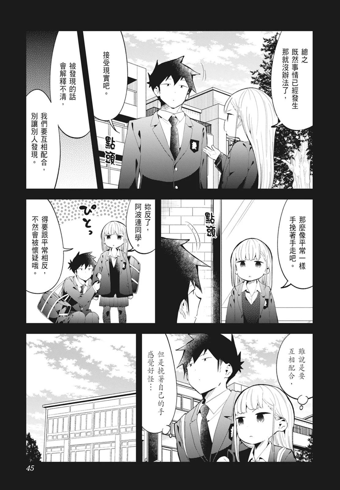 測不準的阿波連同學 - 第14卷(1/5) - 7