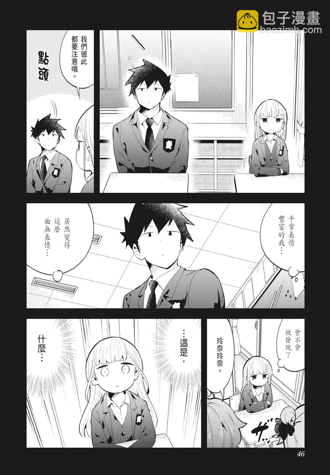 測不準的阿波連同學 - 第14卷(1/5) - 8