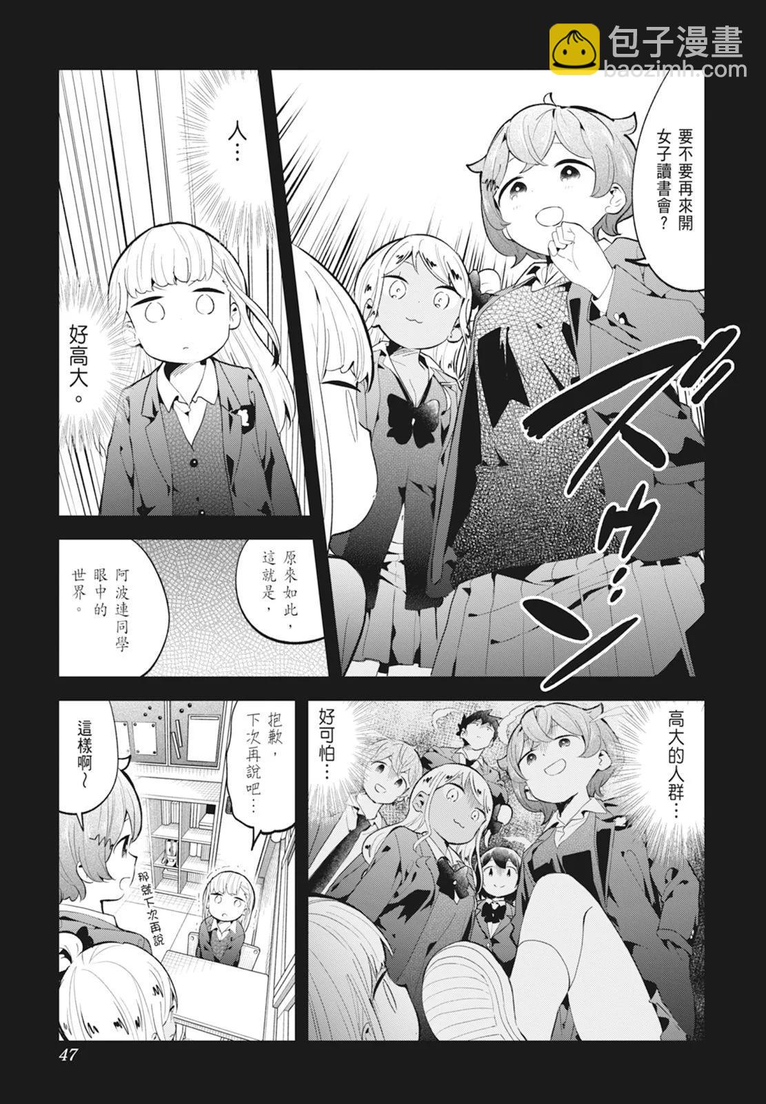 測不準的阿波連同學 - 第14卷(1/5) - 1