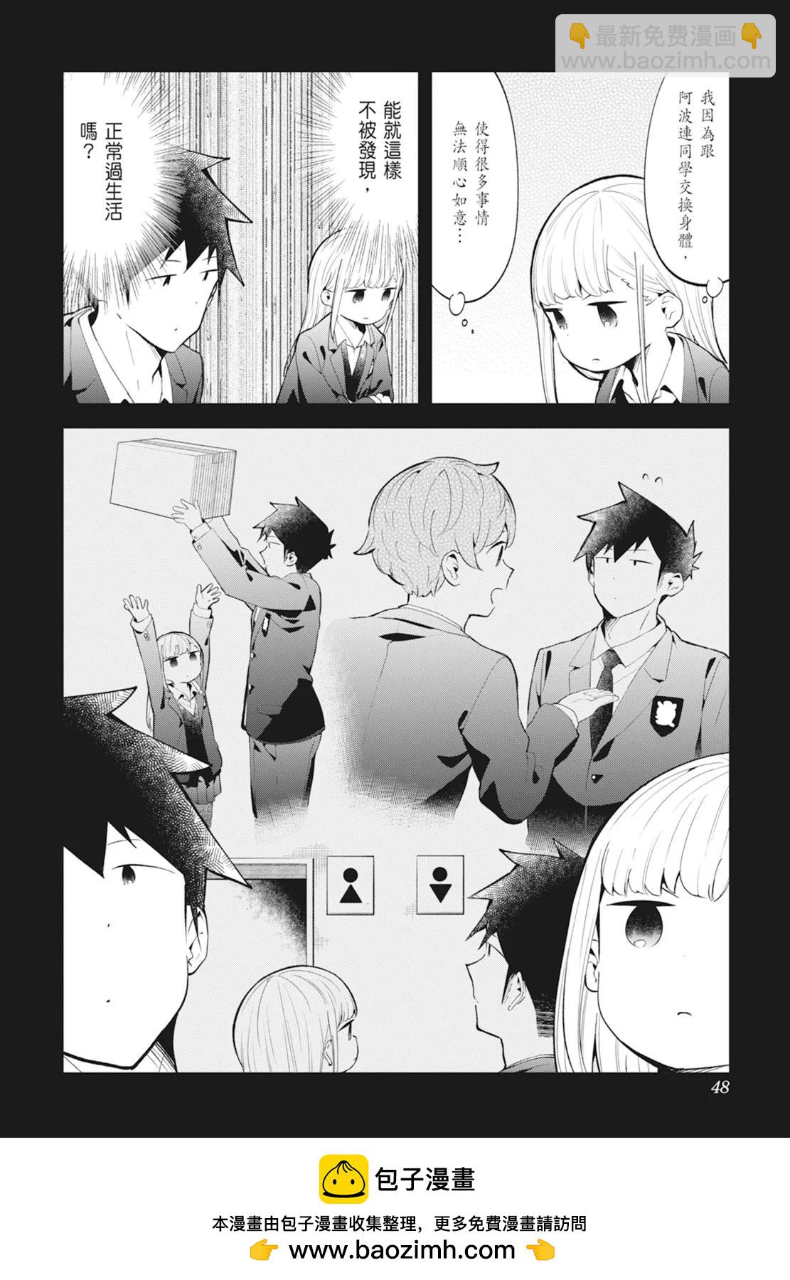 測不準的阿波連同學 - 第14卷(1/5) - 2