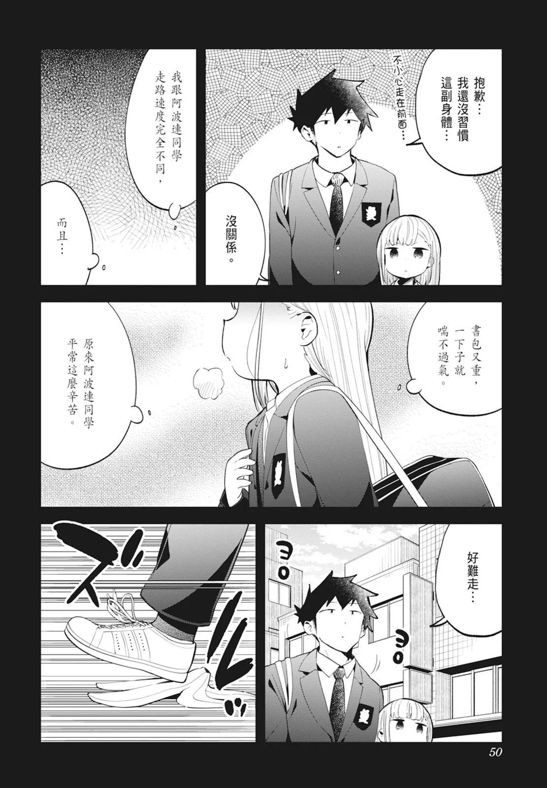 測不準的阿波連同學 - 第14卷(2/5) - 6