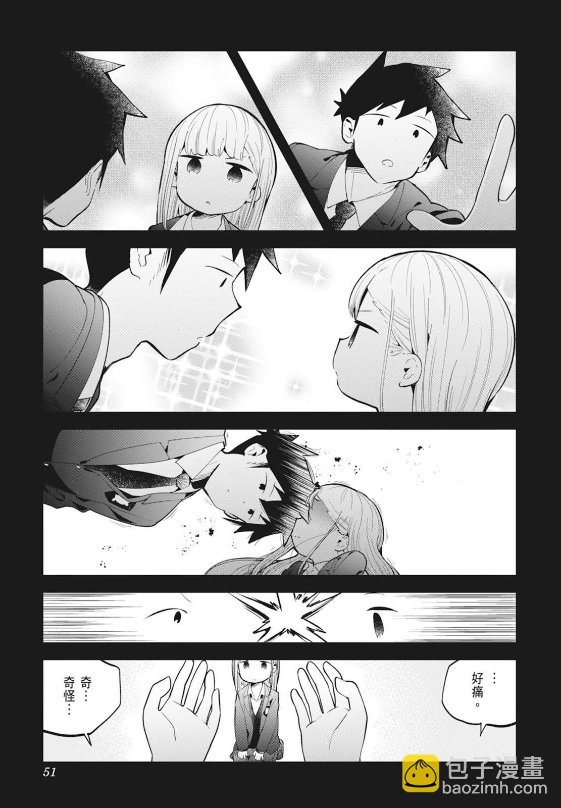 測不準的阿波連同學 - 第14卷(2/5) - 7