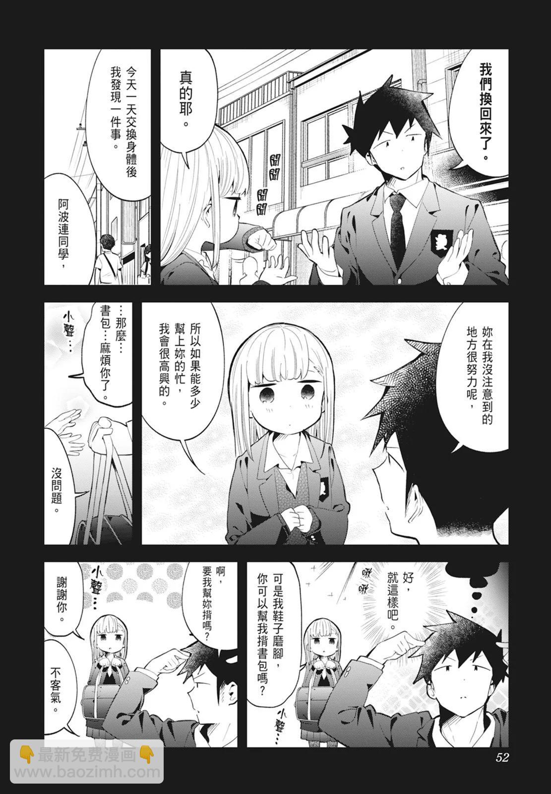 測不準的阿波連同學 - 第14卷(2/5) - 8