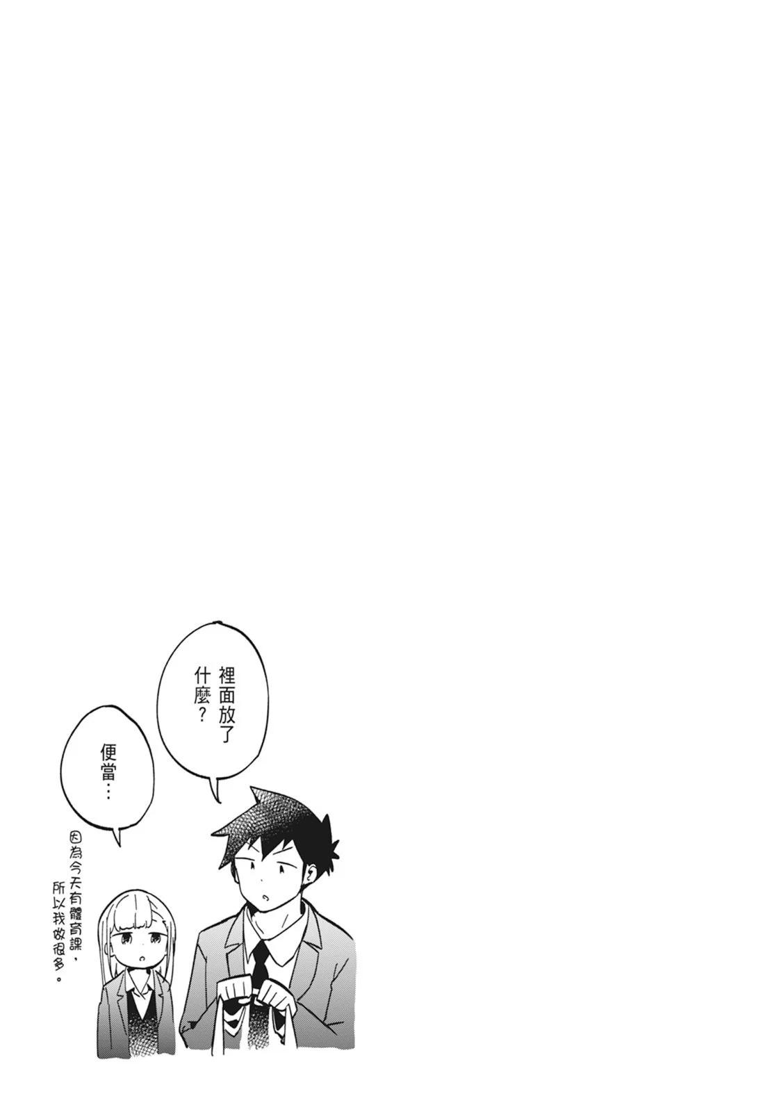 測不準的阿波連同學 - 第14卷(2/5) - 1