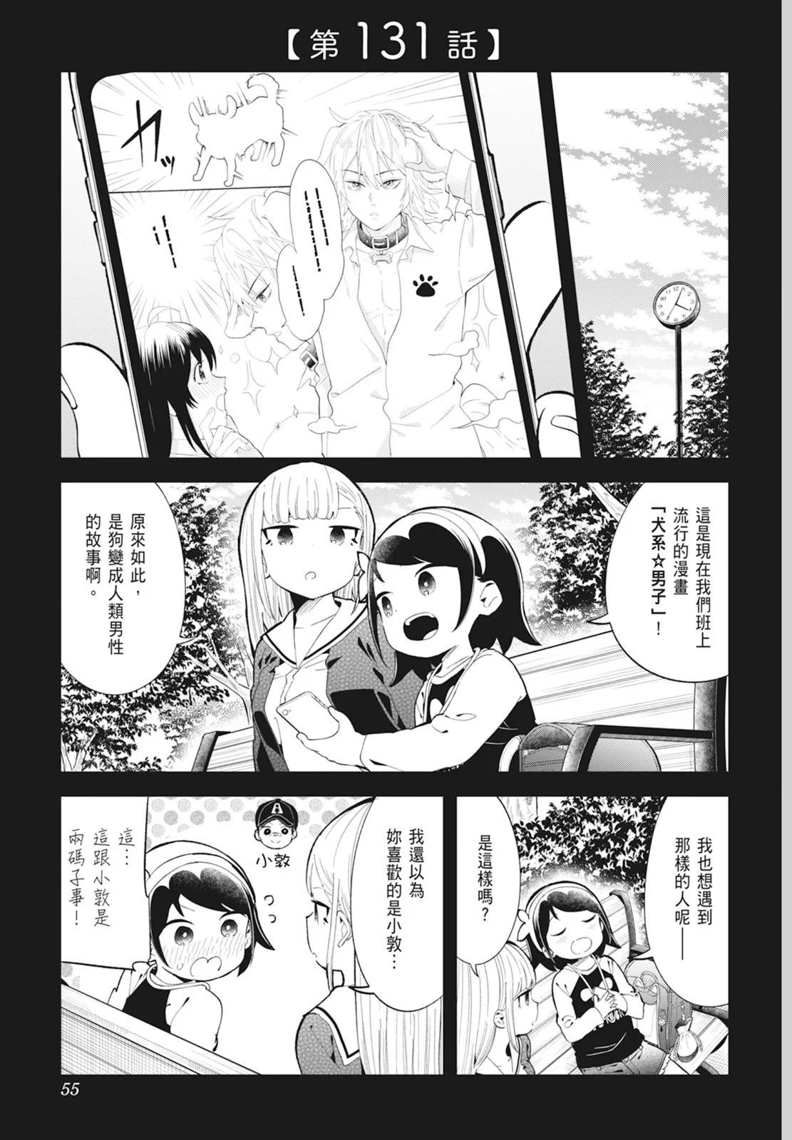 測不準的阿波連同學 - 第14卷(2/5) - 3