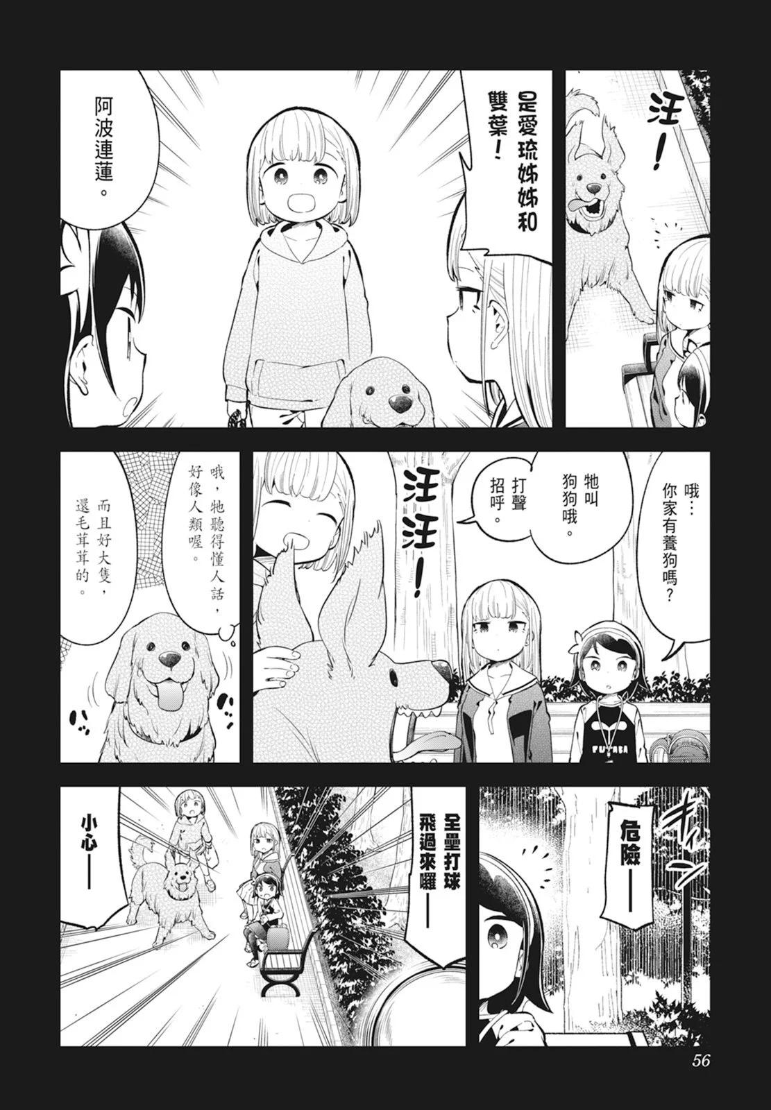 測不準的阿波連同學 - 第14卷(2/5) - 4