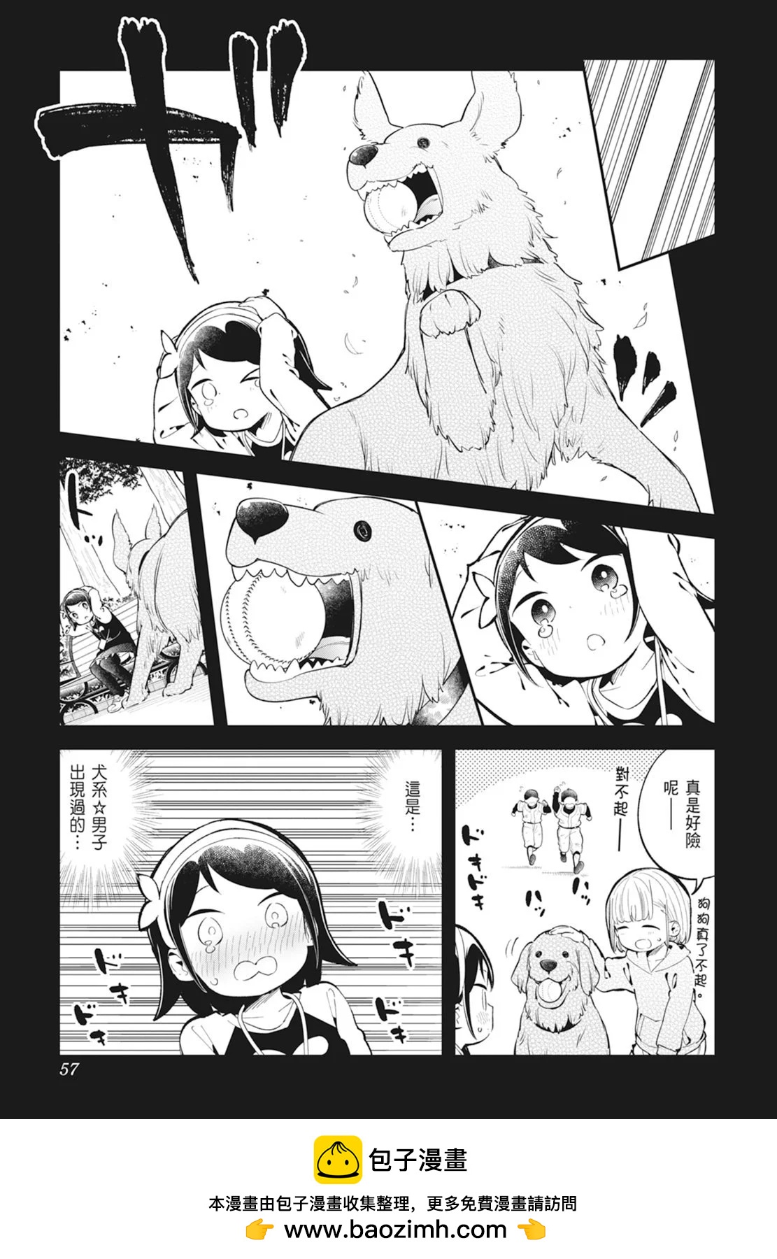 測不準的阿波連同學 - 第14卷(2/5) - 5