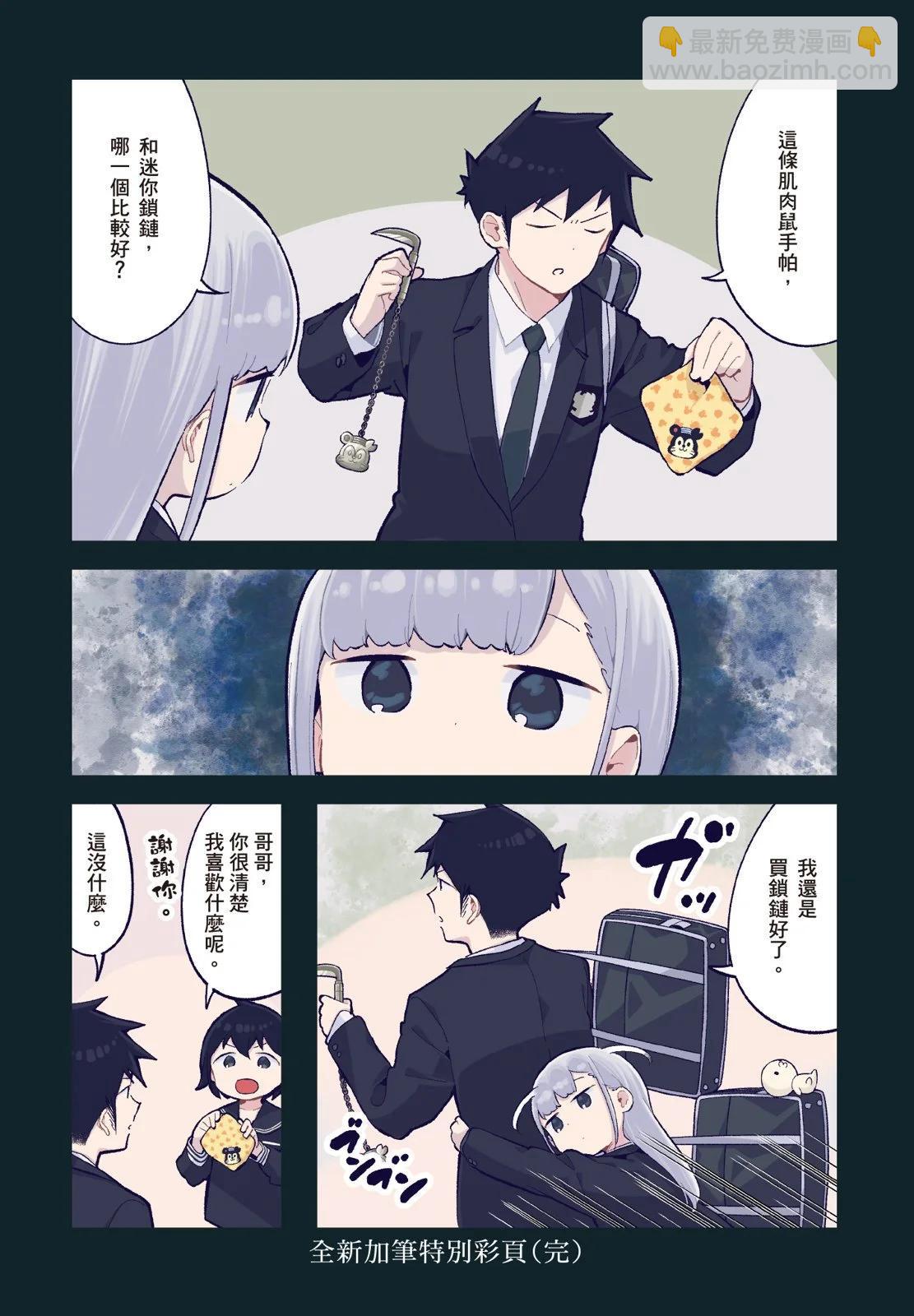 測不準的阿波連同學 - 第14卷(1/5) - 6