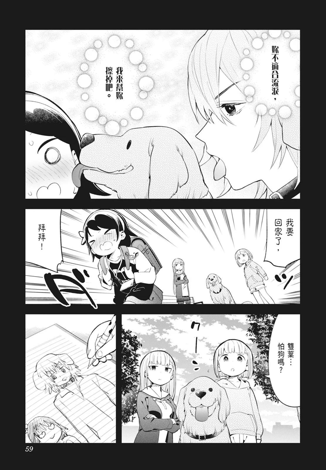 測不準的阿波連同學 - 第14卷(2/5) - 7