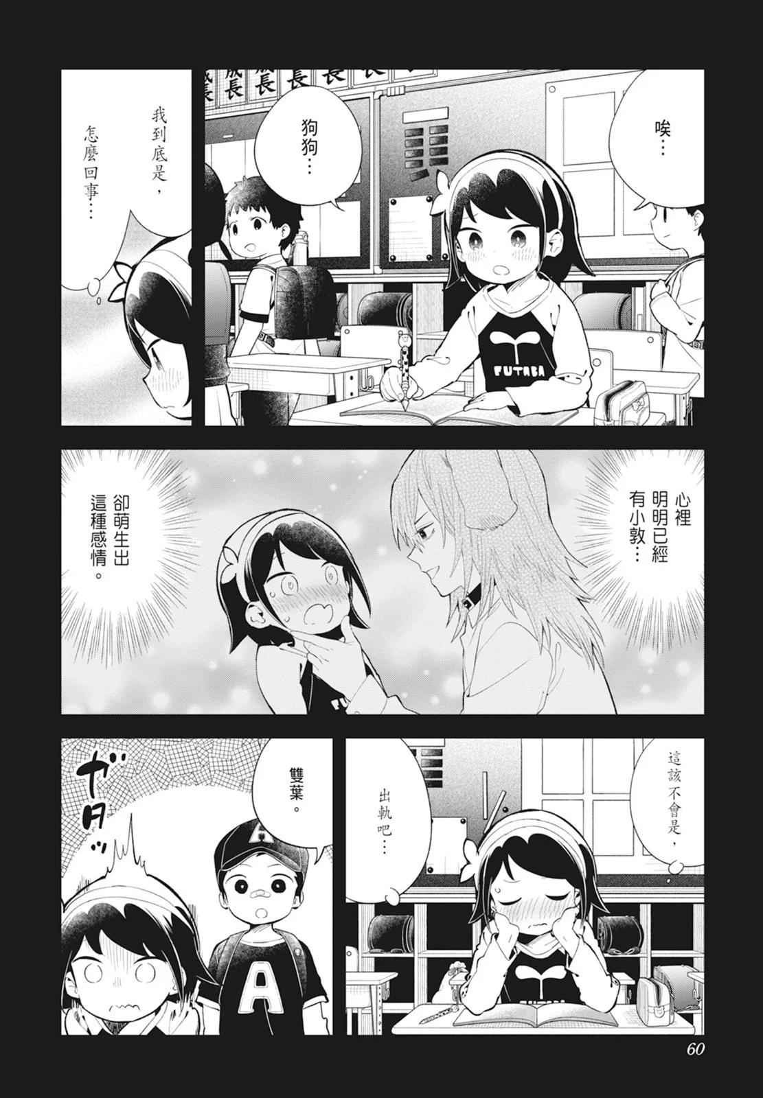 測不準的阿波連同學 - 第14卷(2/5) - 8