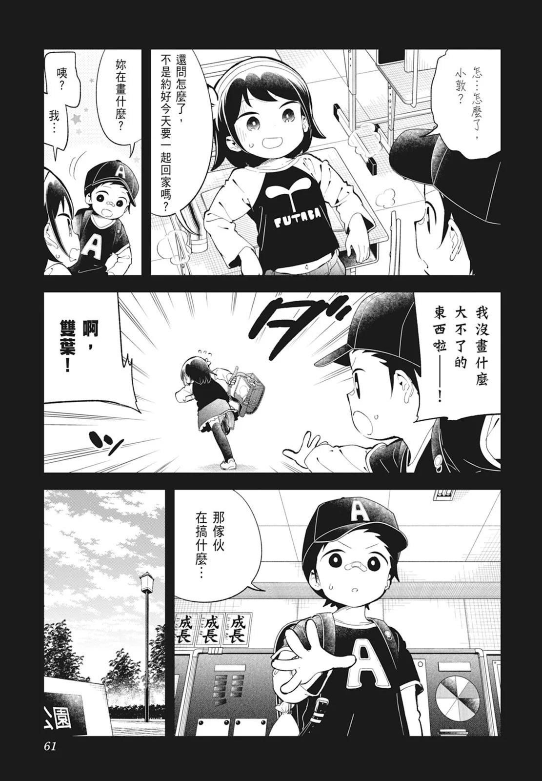 測不準的阿波連同學 - 第14卷(2/5) - 1