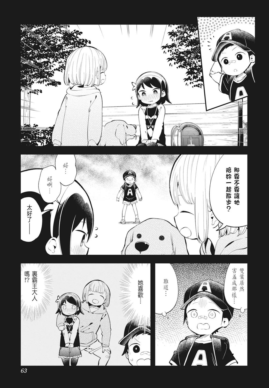 測不準的阿波連同學 - 第14卷(2/5) - 3