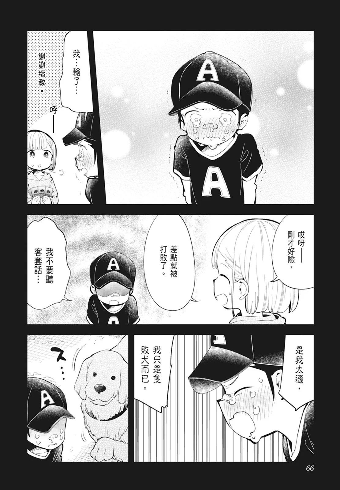 測不準的阿波連同學 - 第14卷(2/5) - 6