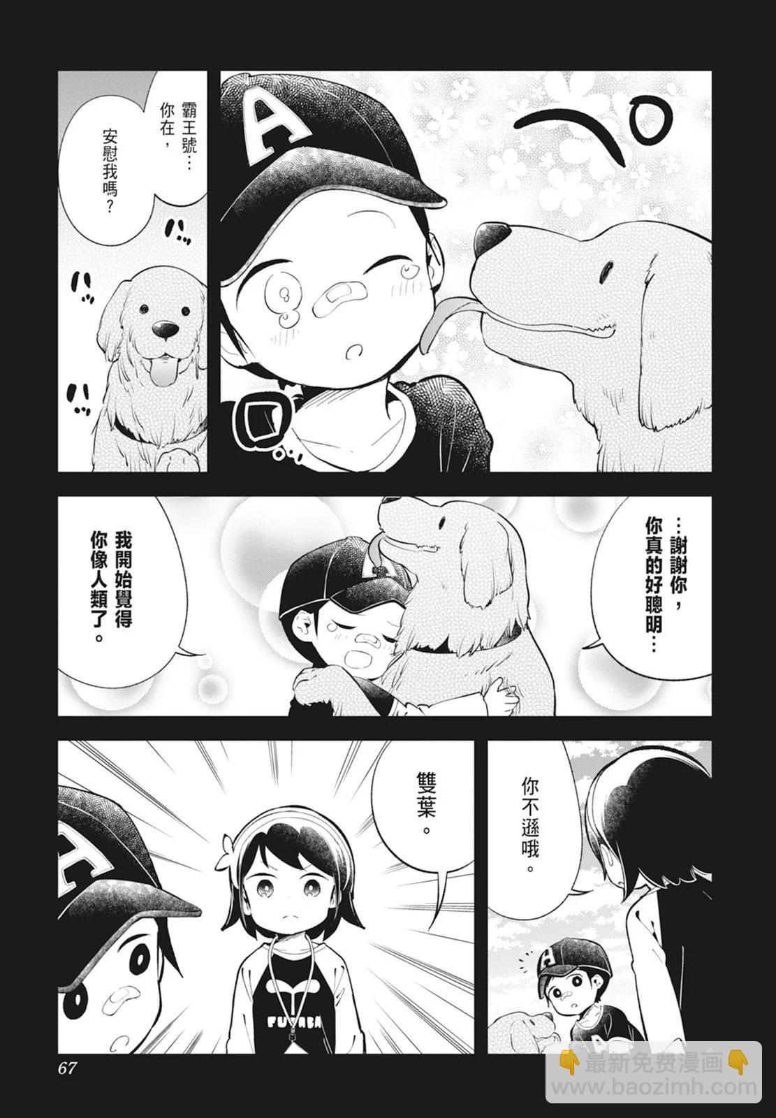 測不準的阿波連同學 - 第14卷(2/5) - 7