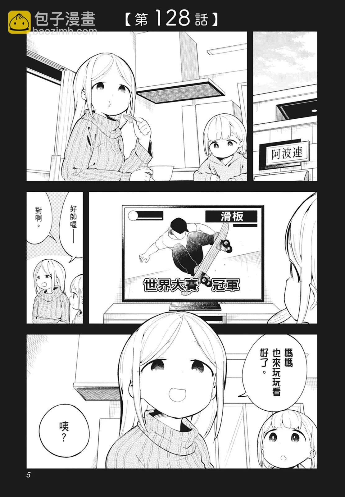 測不準的阿波連同學 - 第14卷(1/5) - 7