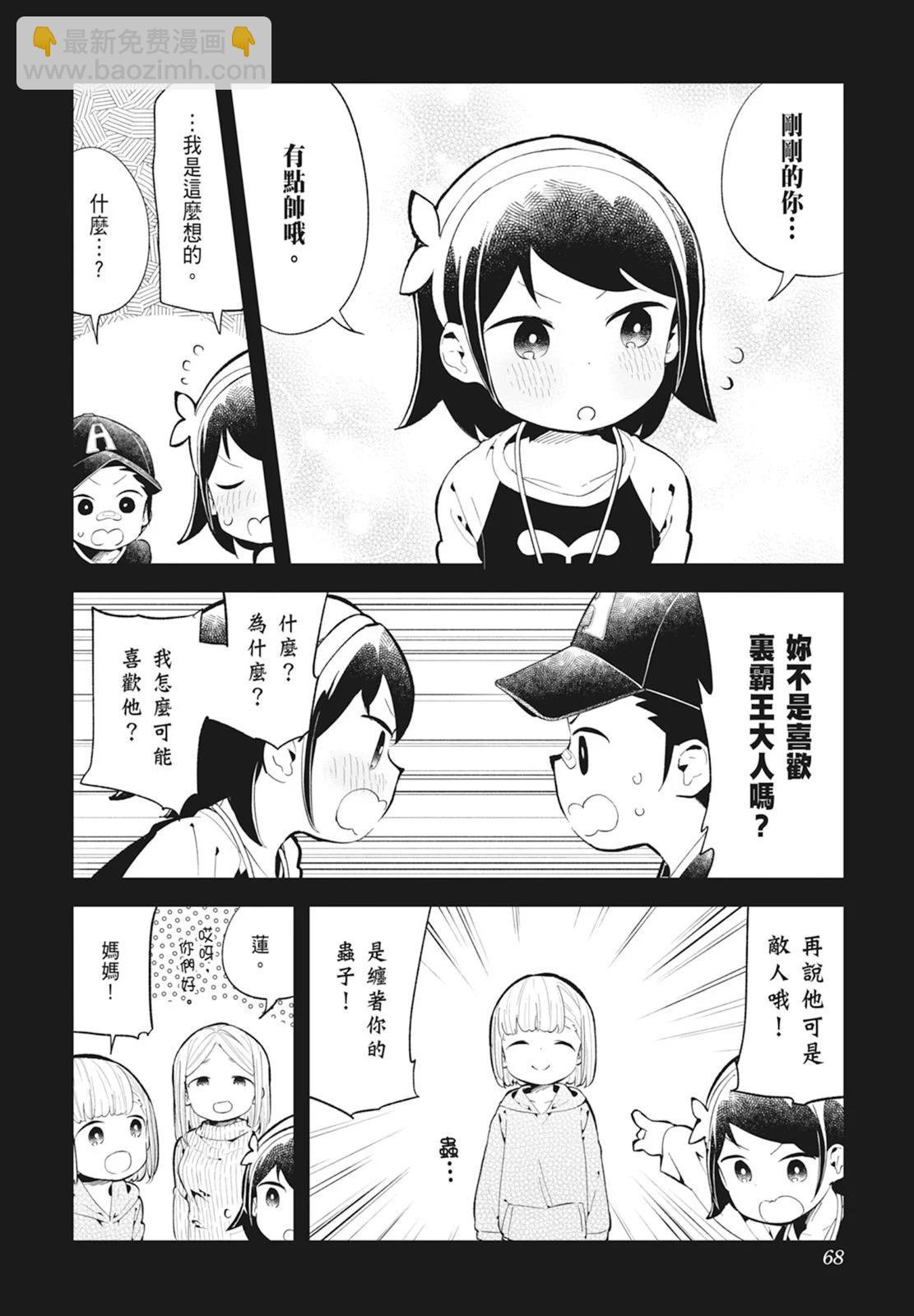 測不準的阿波連同學 - 第14卷(2/5) - 8