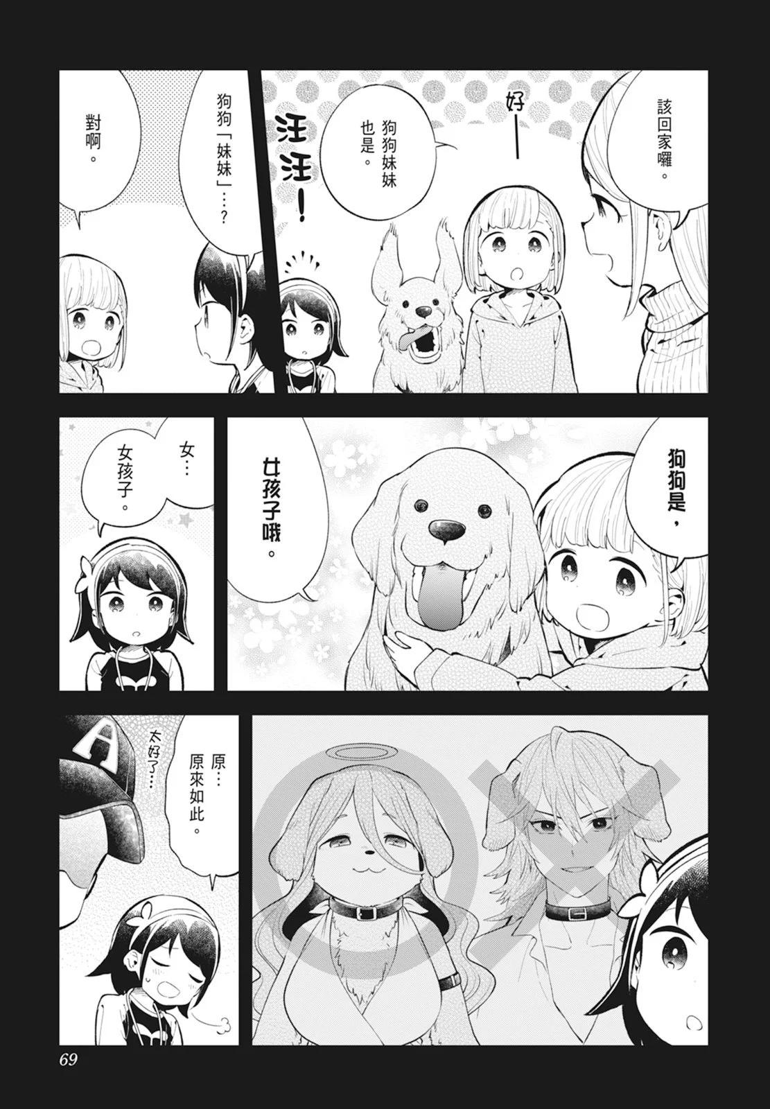 測不準的阿波連同學 - 第14卷(2/5) - 1