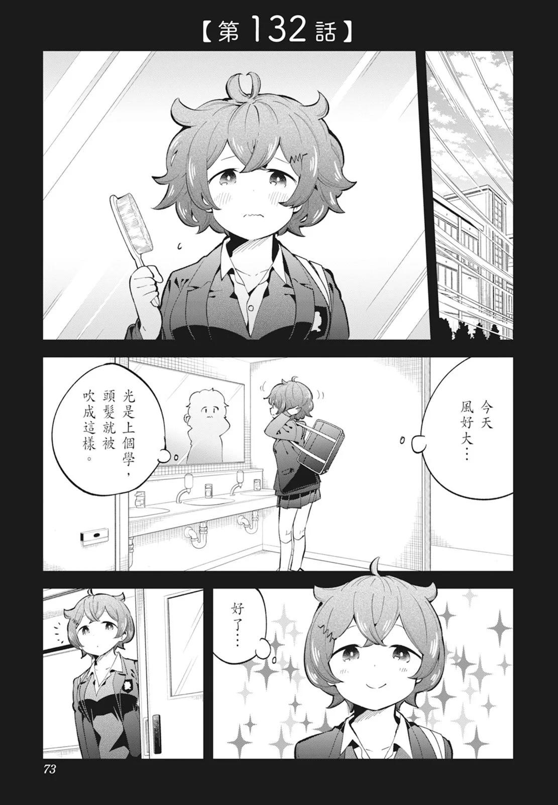 測不準的阿波連同學 - 第14卷(2/5) - 5