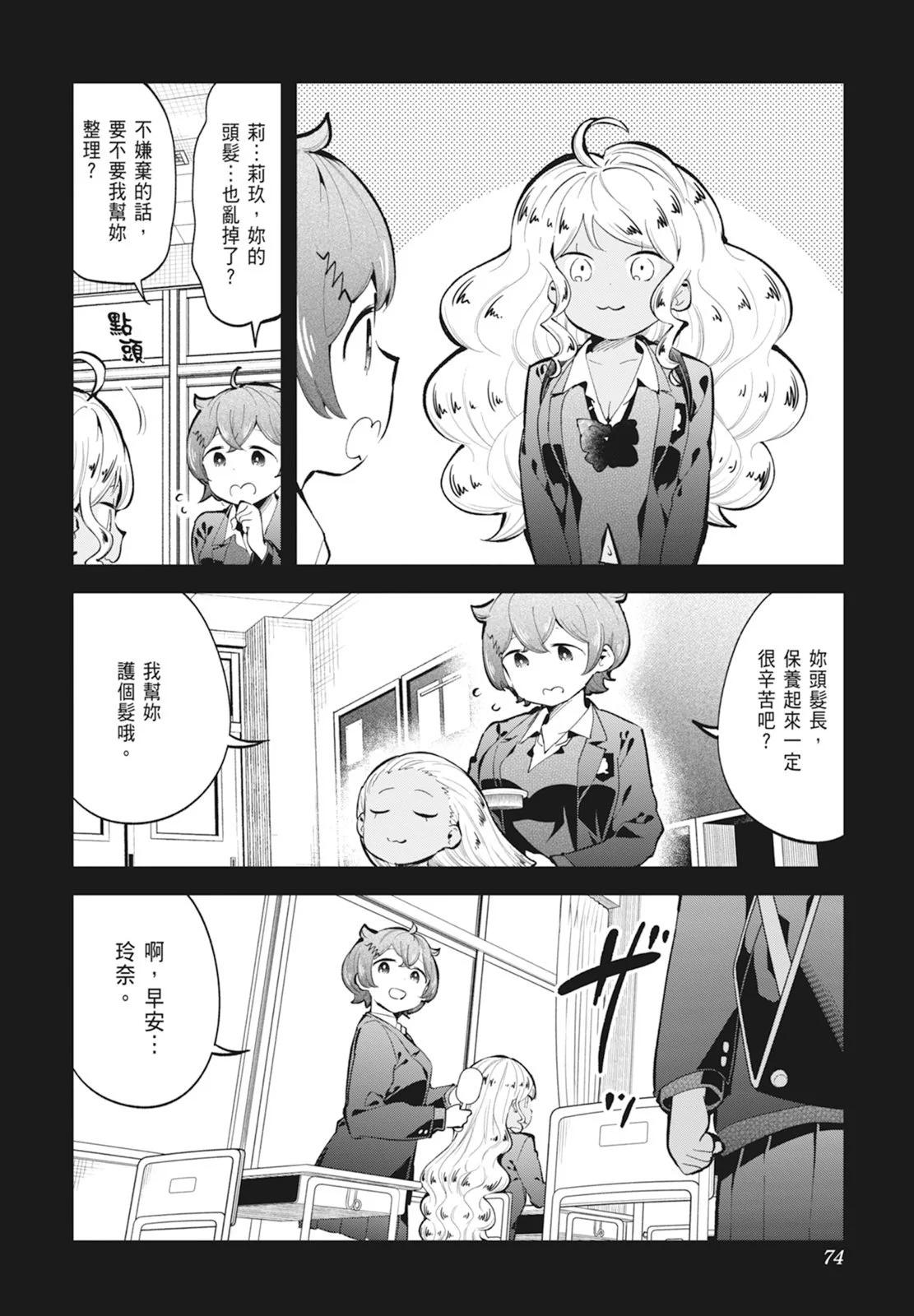 測不準的阿波連同學 - 第14卷(2/5) - 6