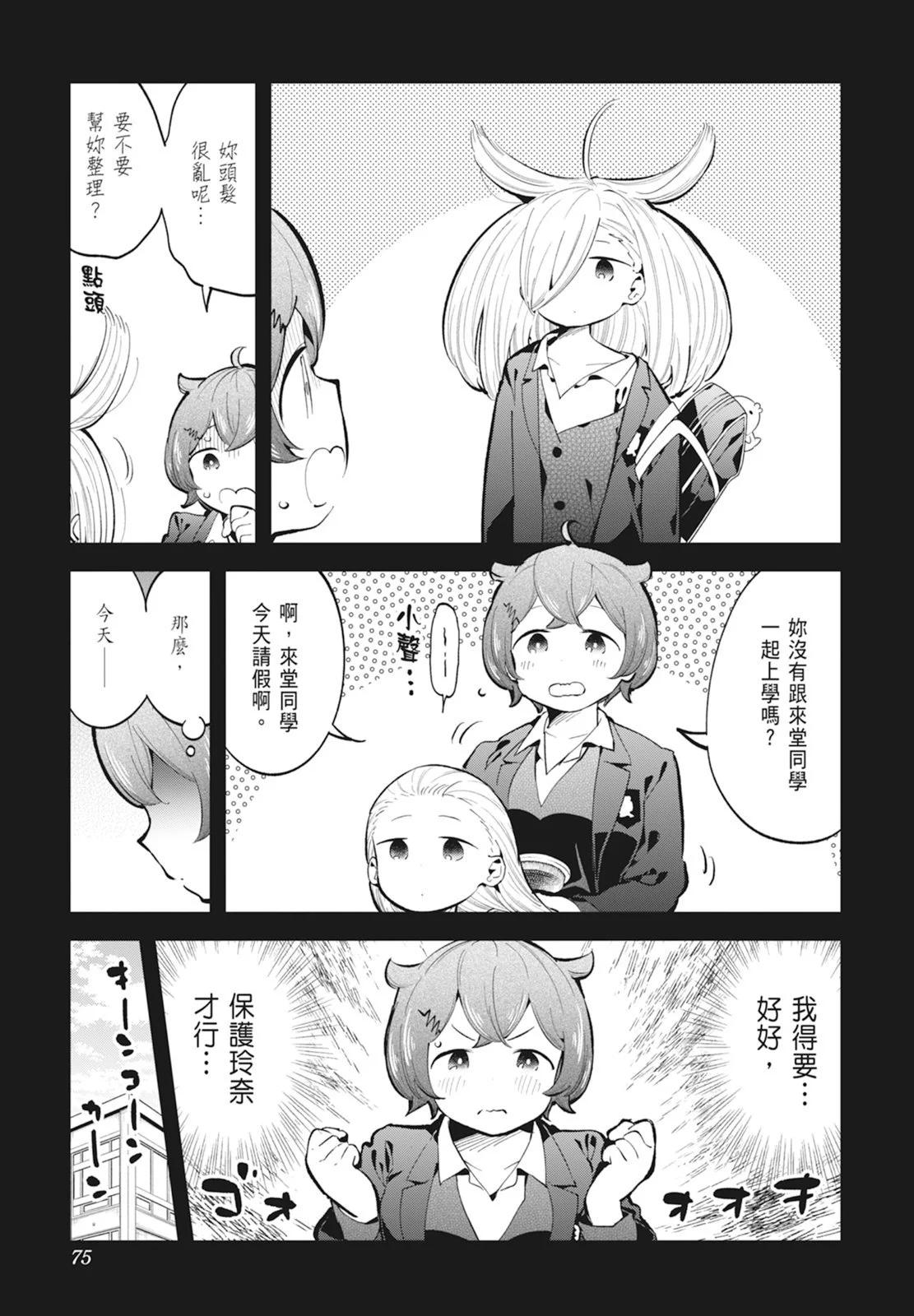 測不準的阿波連同學 - 第14卷(2/5) - 7