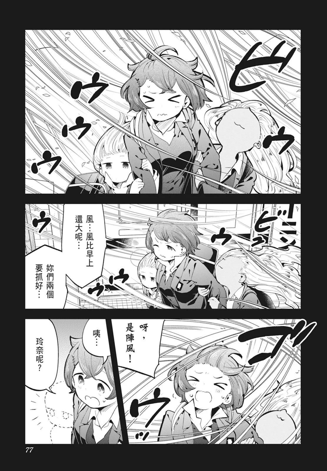 測不準的阿波連同學 - 第14卷(2/5) - 1