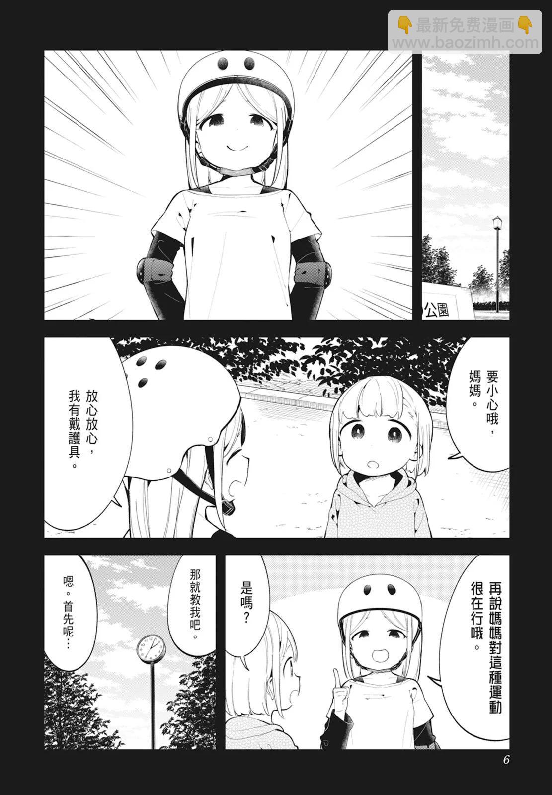 測不準的阿波連同學 - 第14卷(1/5) - 8