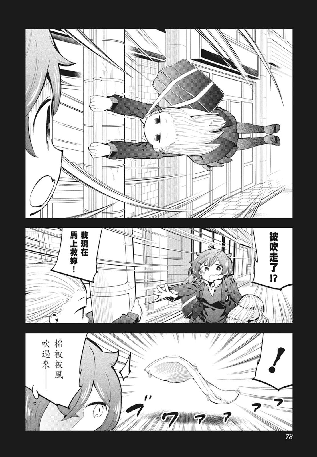 測不準的阿波連同學 - 第14卷(2/5) - 2