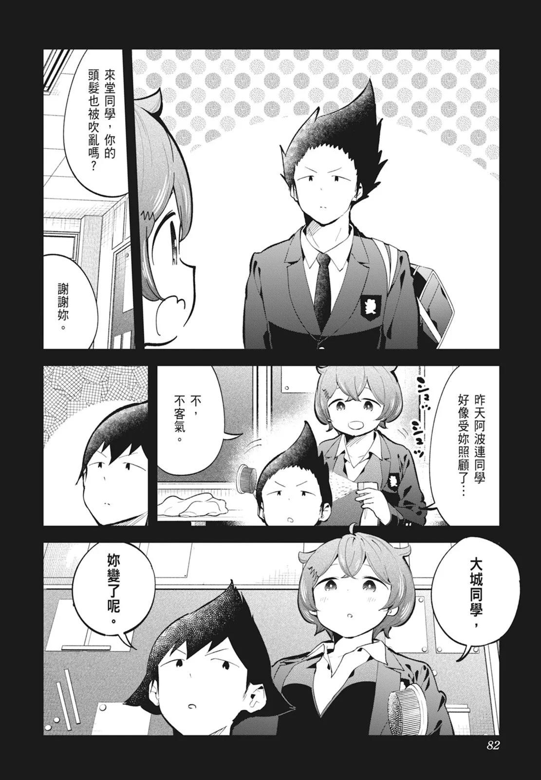 測不準的阿波連同學 - 第14卷(2/5) - 6