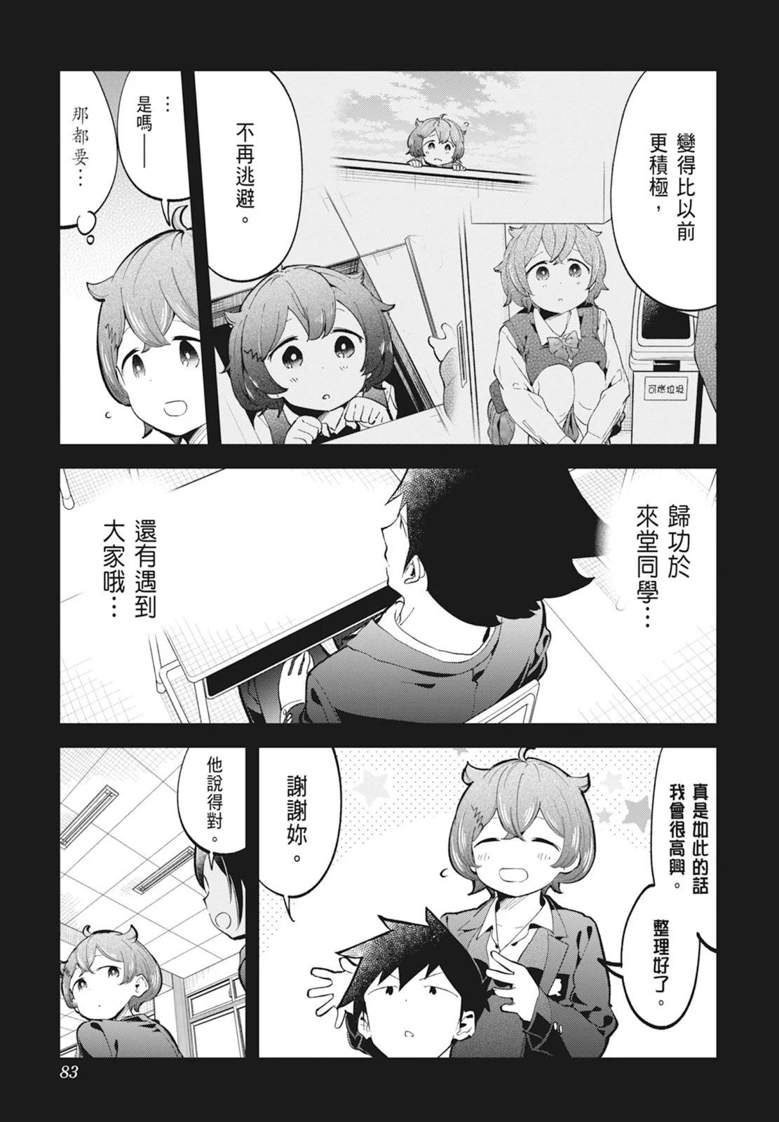 測不準的阿波連同學 - 第14卷(2/5) - 7