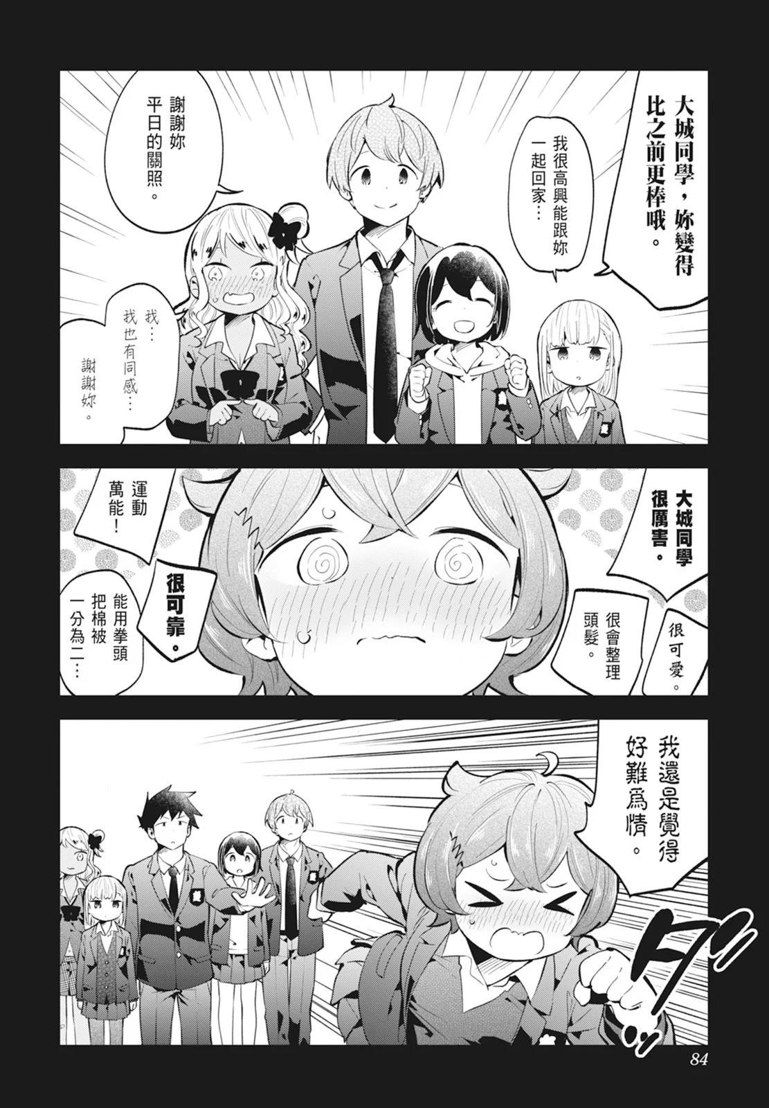 測不準的阿波連同學 - 第14卷(2/5) - 8