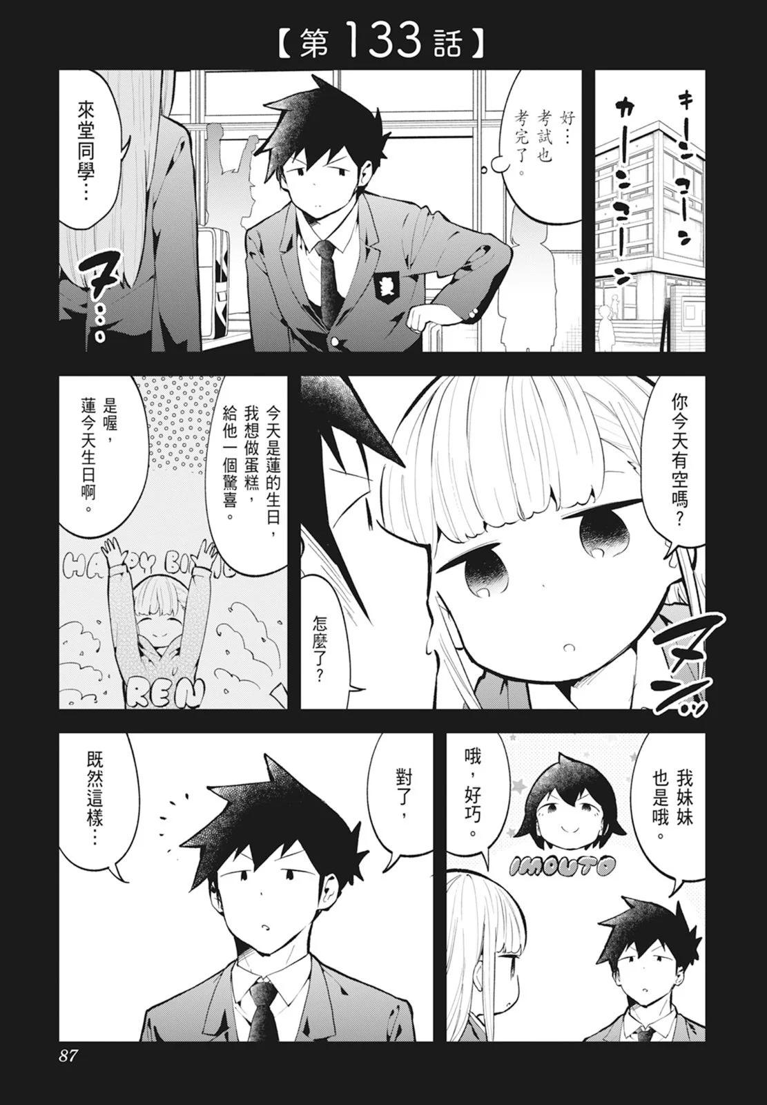 測不準的阿波連同學 - 第14卷(2/5) - 3