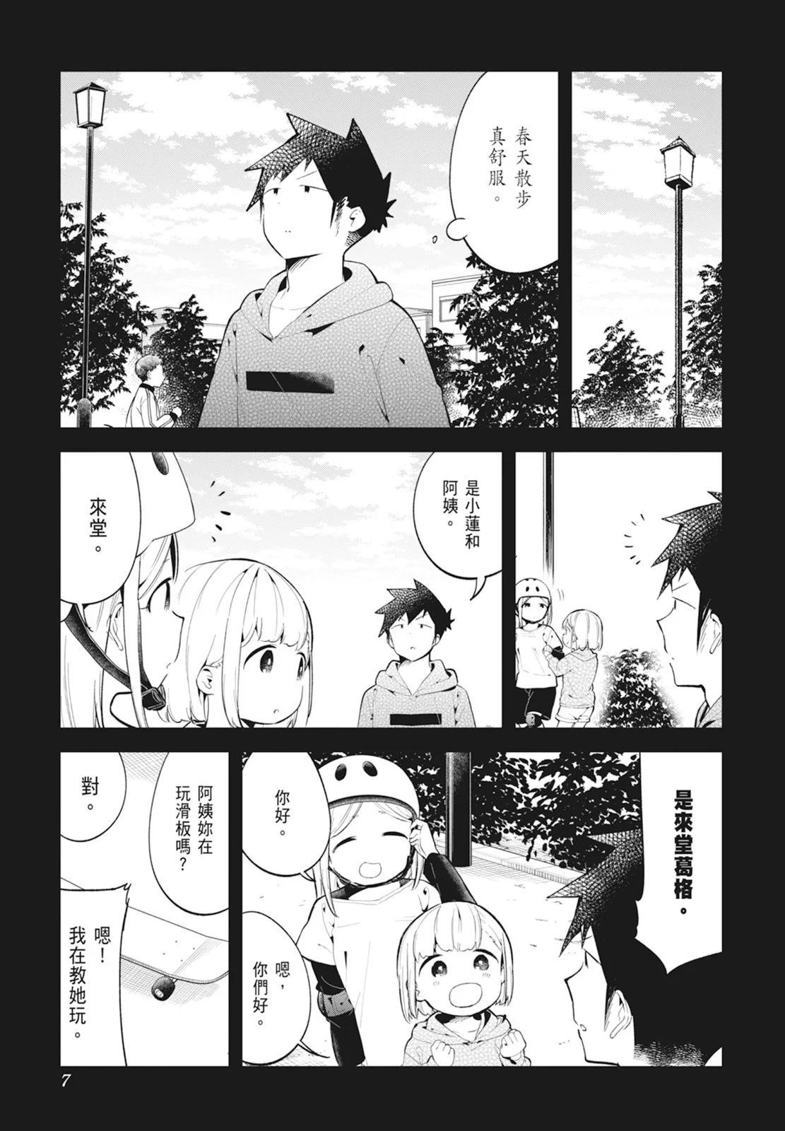 測不準的阿波連同學 - 第14卷(1/5) - 1