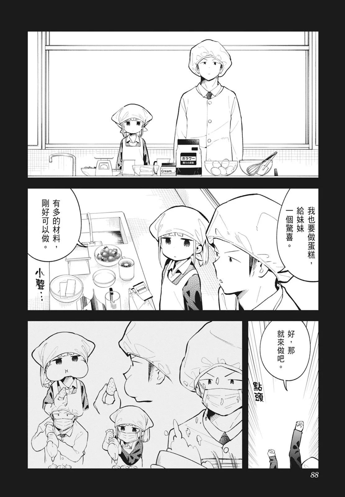 測不準的阿波連同學 - 第14卷(2/5) - 4