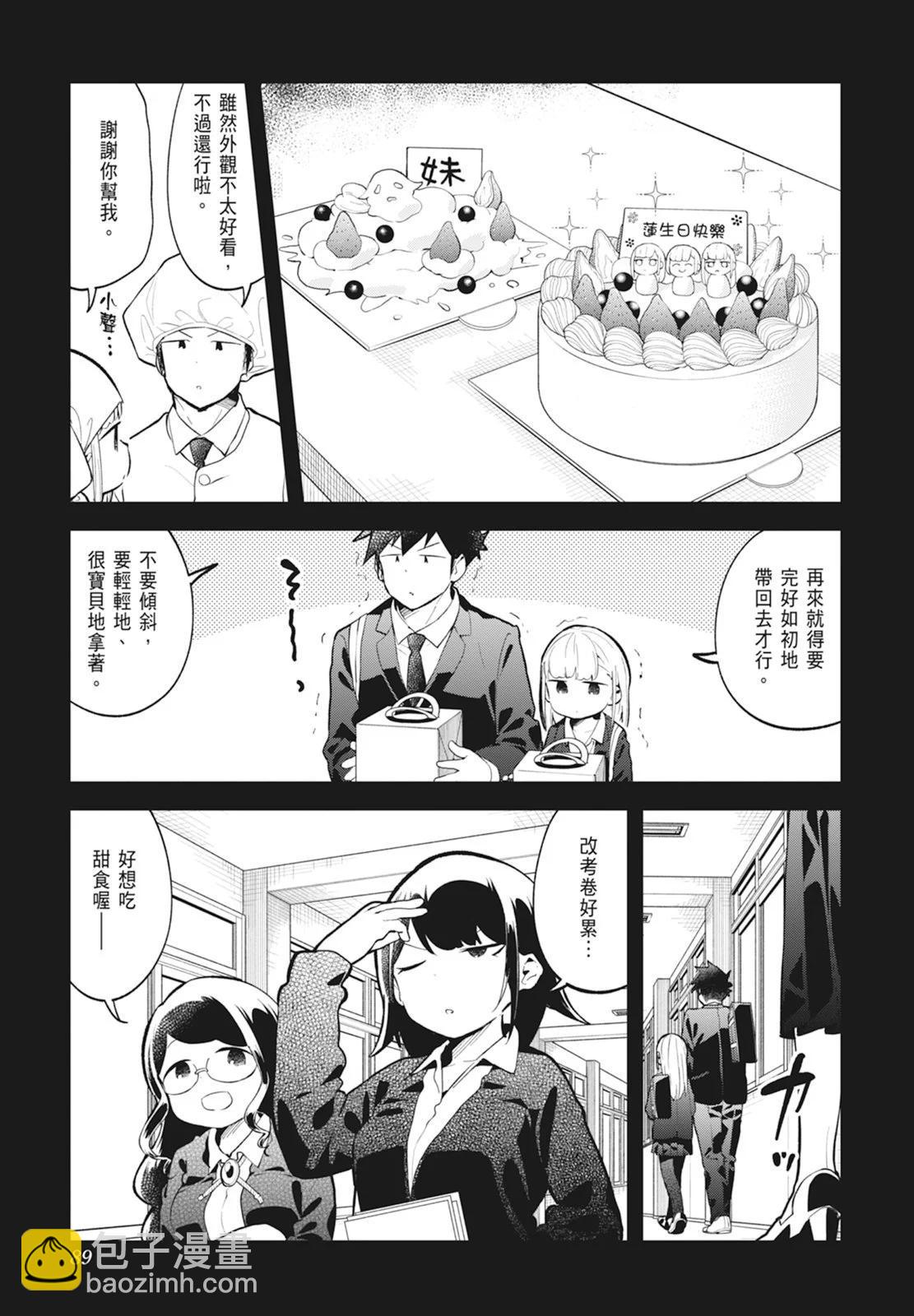 測不準的阿波連同學 - 第14卷(2/5) - 5