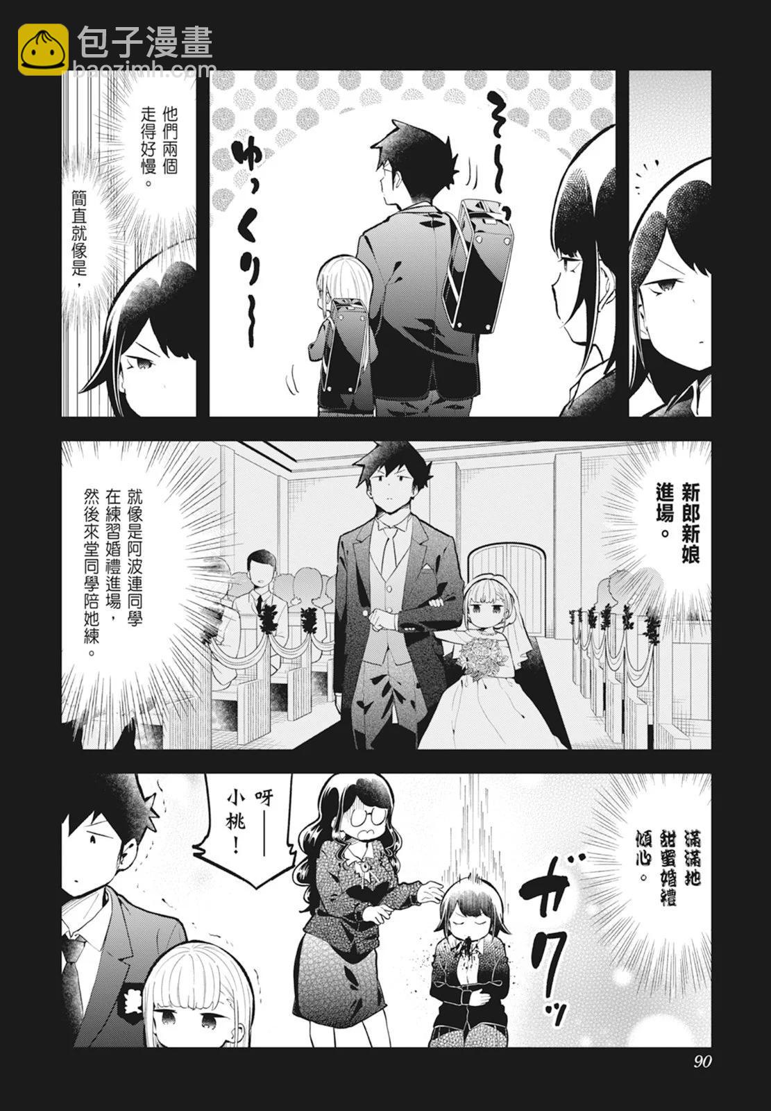 測不準的阿波連同學 - 第14卷(2/5) - 6