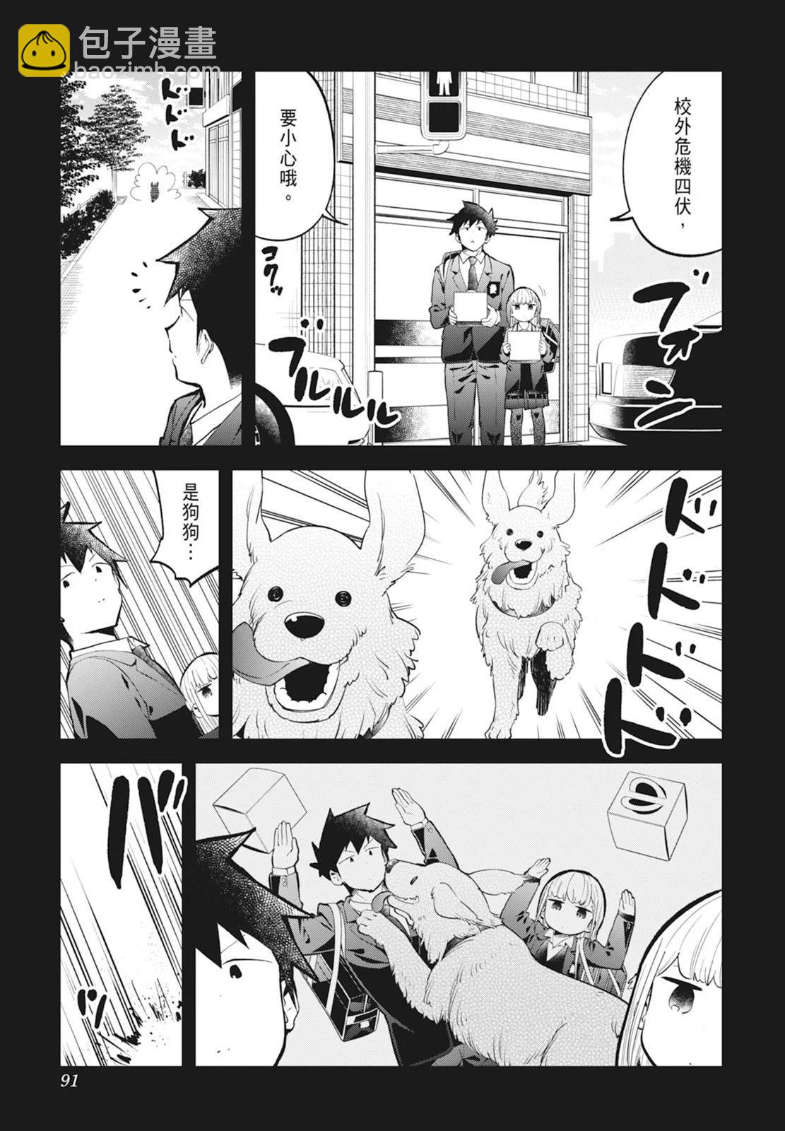 測不準的阿波連同學 - 第14卷(2/5) - 7